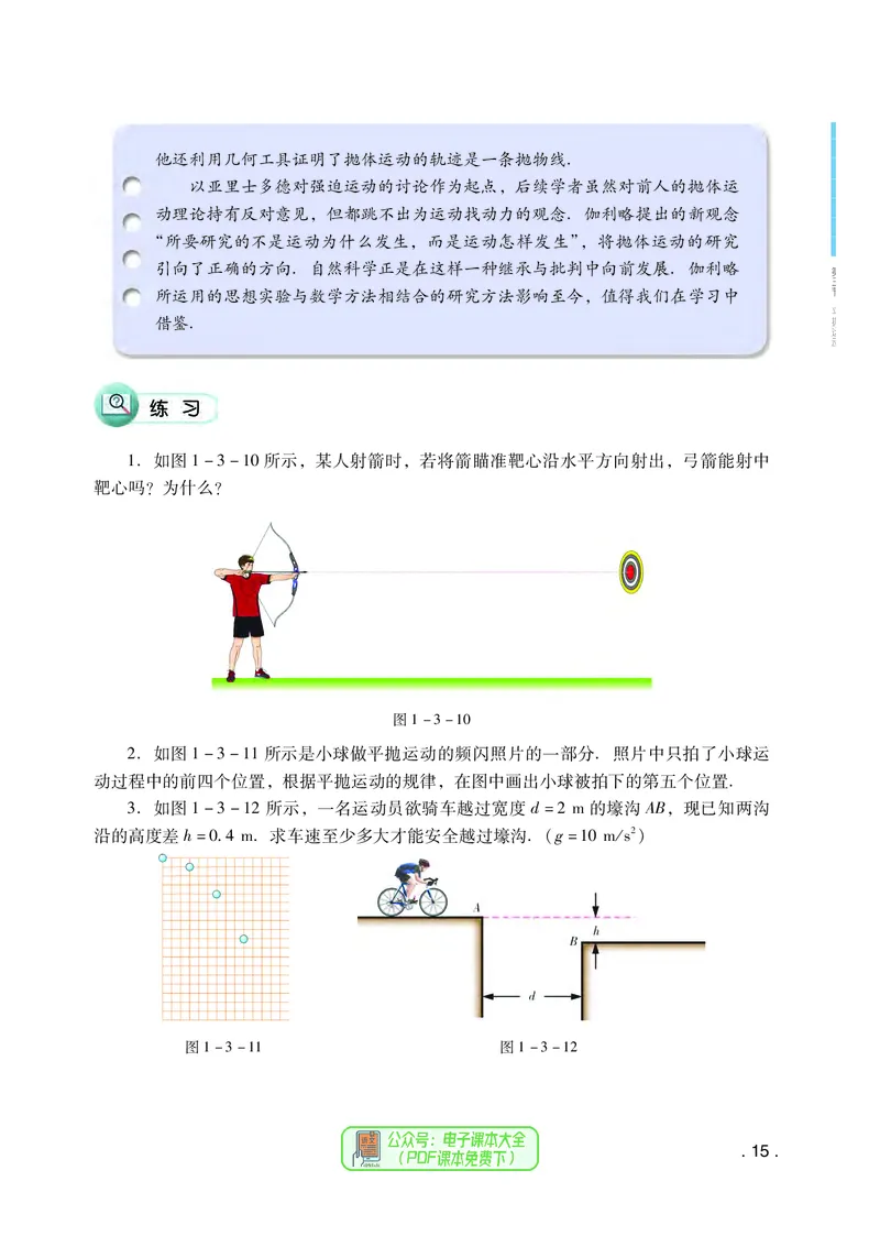 普通高中教科书物理必修第二册_高中三年全科资料_高中_高中电子教材_高中物理_粤教版