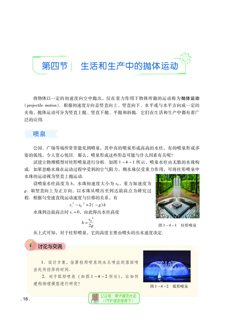 普通高中教科书物理必修第二册_高中三年全科资料_高中_高中电子教材_高中物理_粤教版