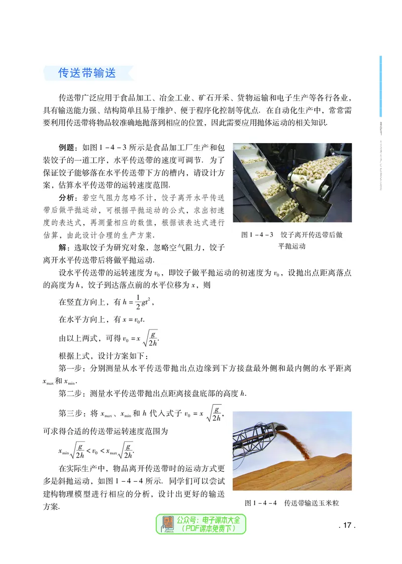 普通高中教科书物理必修第二册_高中三年全科资料_高中_高中电子教材_高中物理_粤教版
