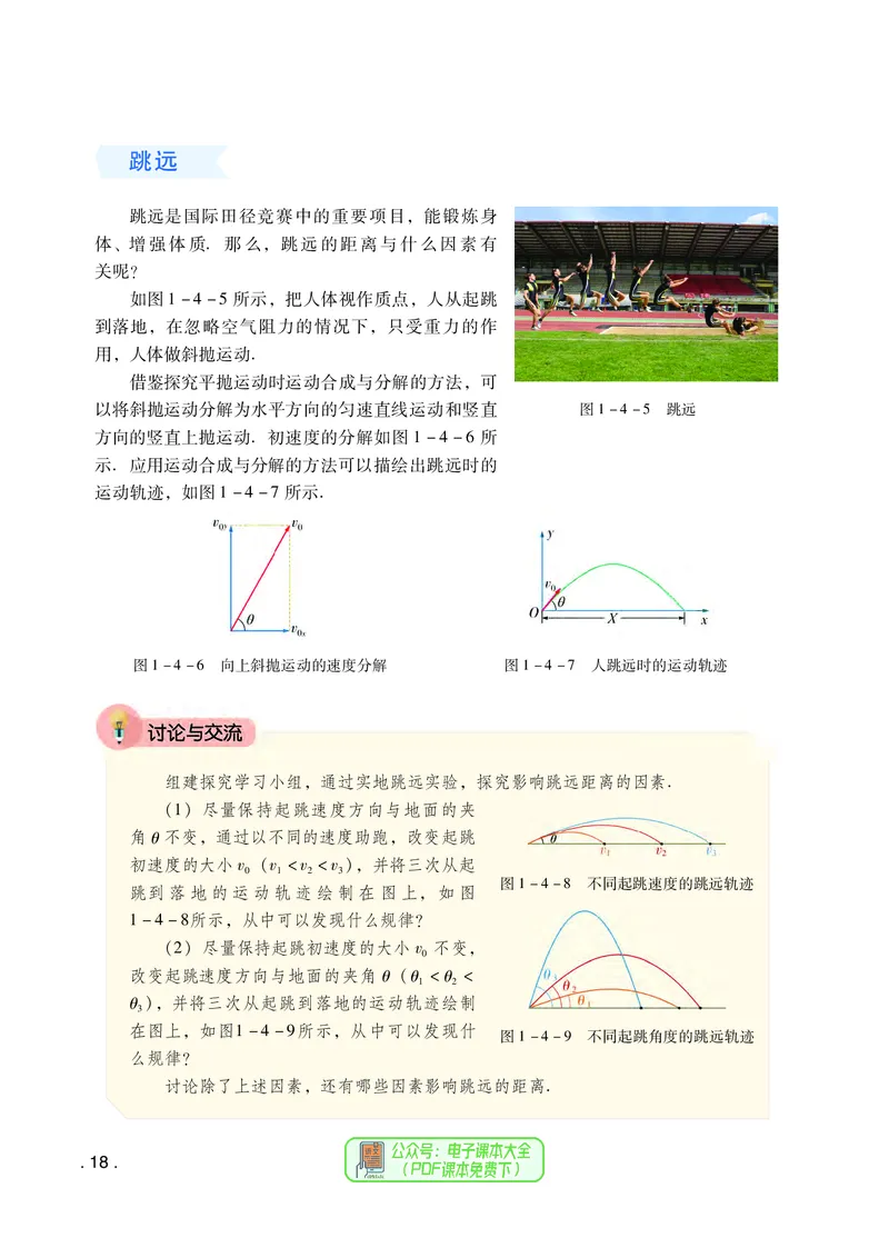 普通高中教科书物理必修第二册_高中三年全科资料_高中_高中电子教材_高中物理_粤教版