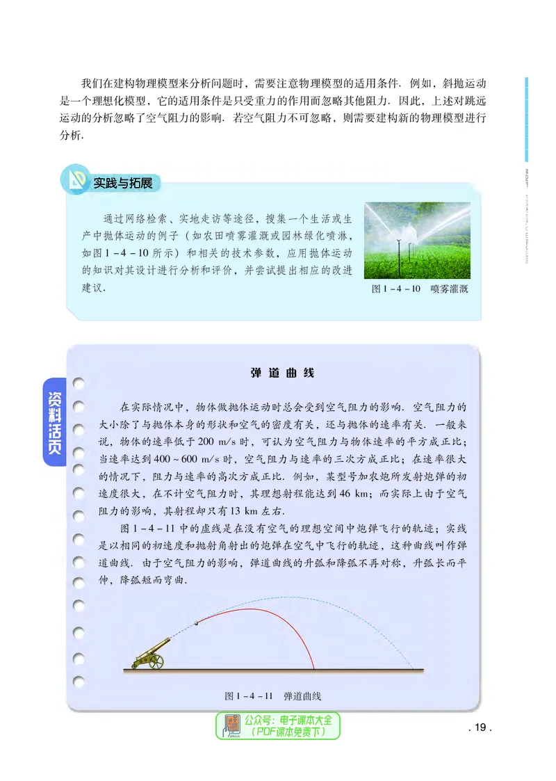 普通高中教科书物理必修第二册_高中三年全科资料_高中_高中电子教材_高中物理_粤教版