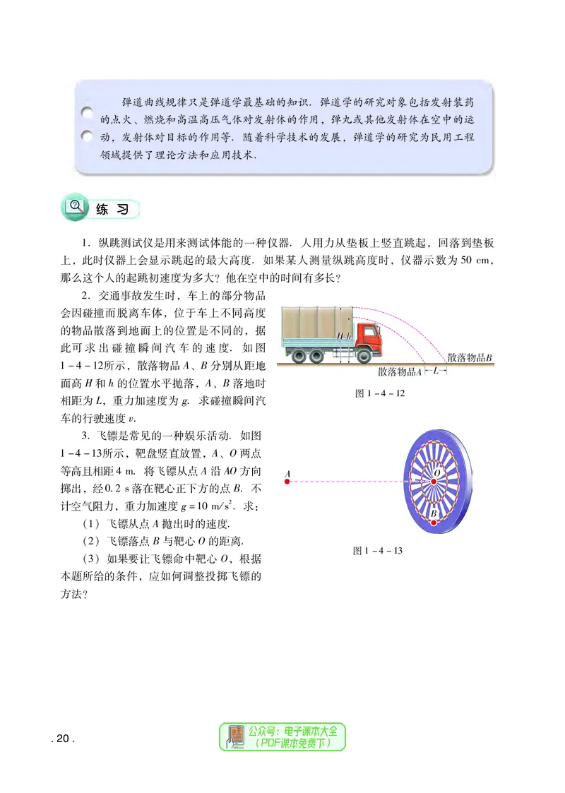 普通高中教科书物理必修第二册_高中三年全科资料_高中_高中电子教材_高中物理_粤教版