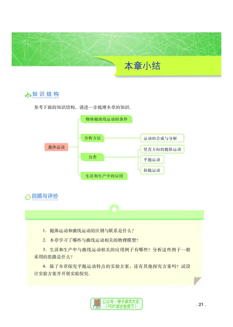 普通高中教科书物理必修第二册_高中三年全科资料_高中_高中电子教材_高中物理_粤教版