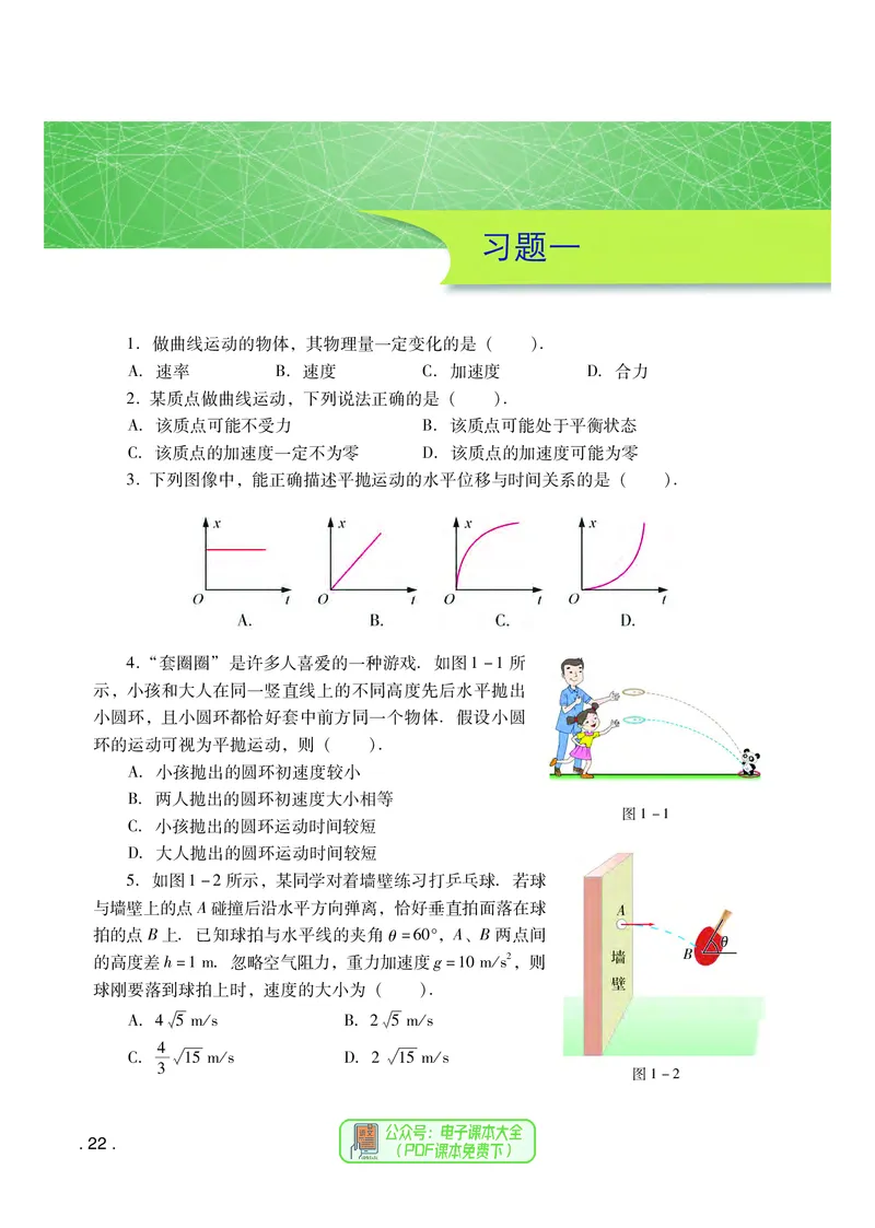 普通高中教科书物理必修第二册_高中三年全科资料_高中_高中电子教材_高中物理_粤教版