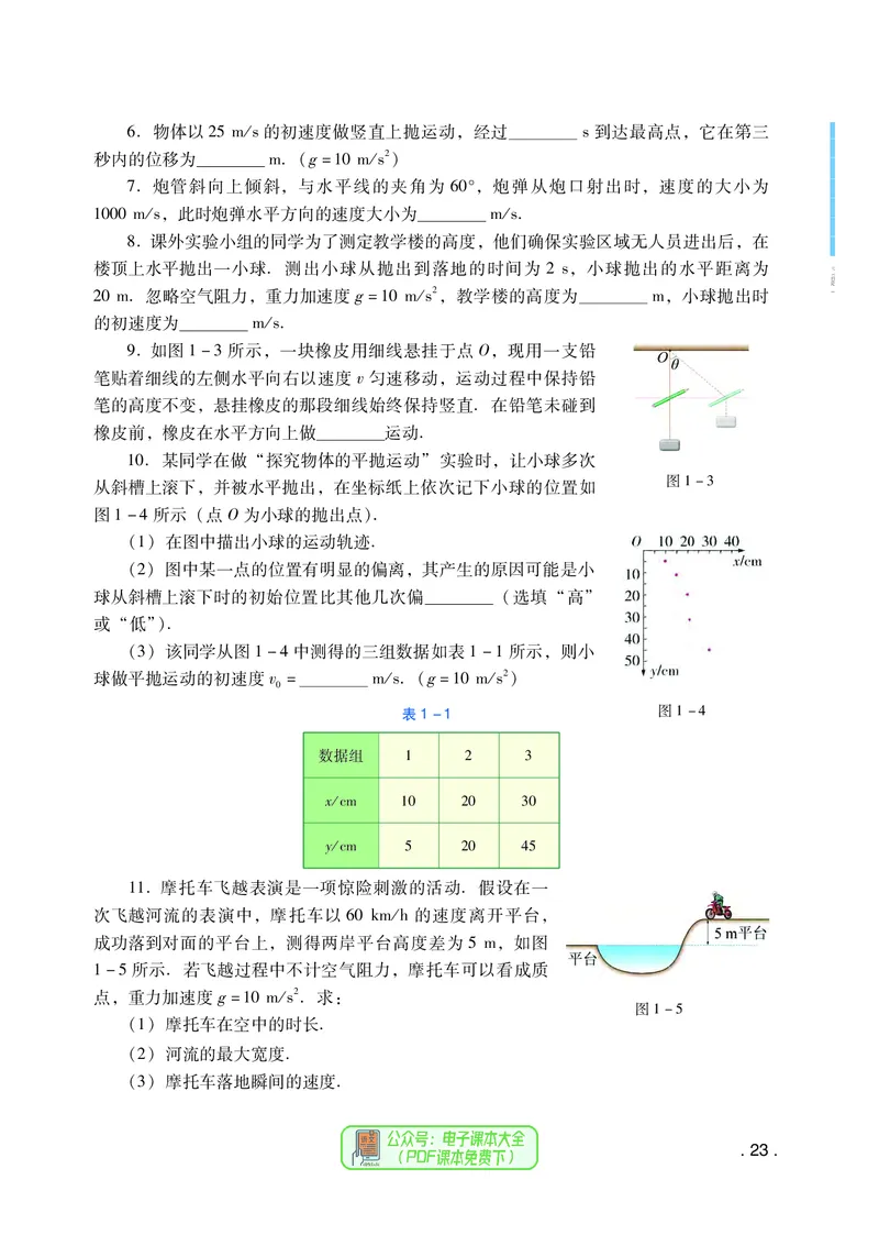 普通高中教科书物理必修第二册_高中三年全科资料_高中_高中电子教材_高中物理_粤教版
