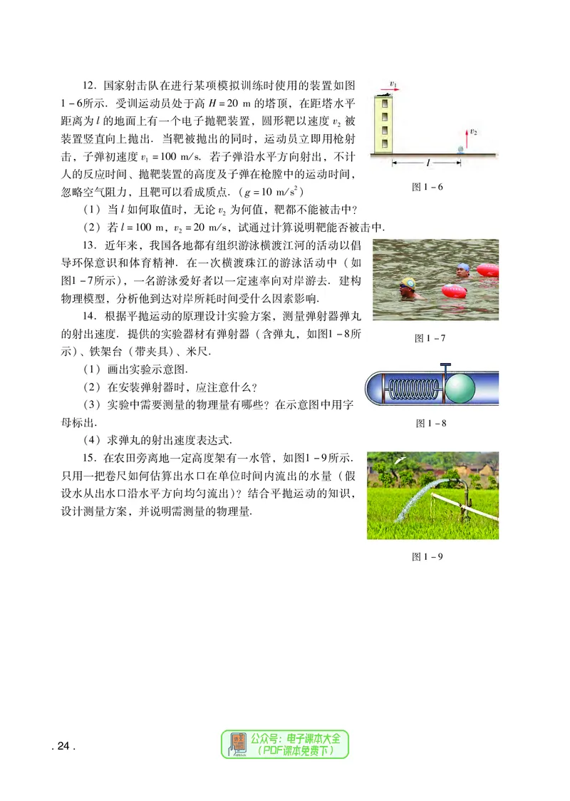 普通高中教科书物理必修第二册_高中三年全科资料_高中_高中电子教材_高中物理_粤教版