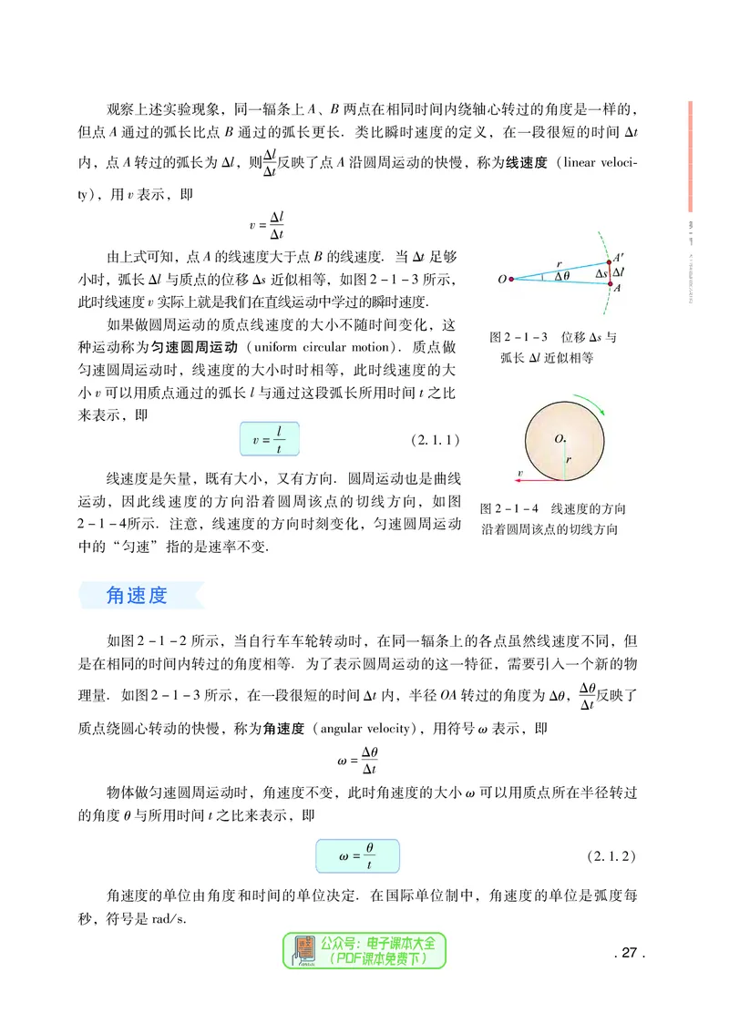 普通高中教科书物理必修第二册_高中三年全科资料_高中_高中电子教材_高中物理_粤教版