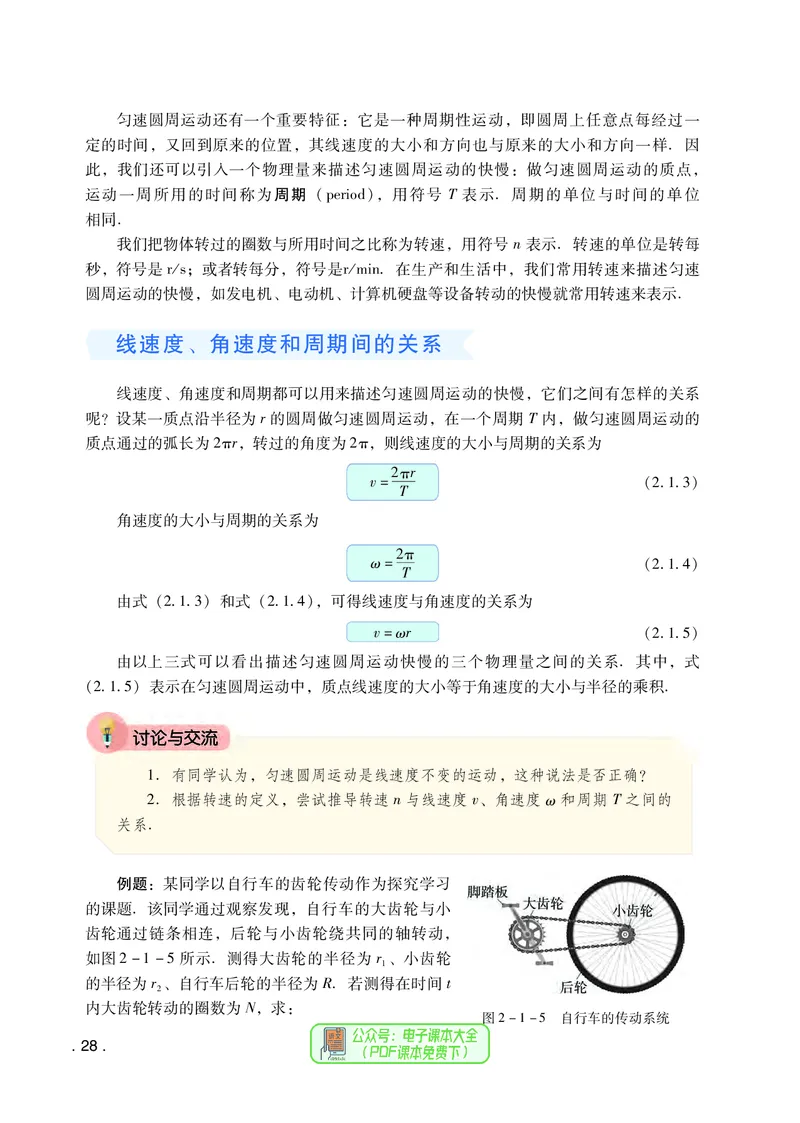 普通高中教科书物理必修第二册_高中三年全科资料_高中_高中电子教材_高中物理_粤教版