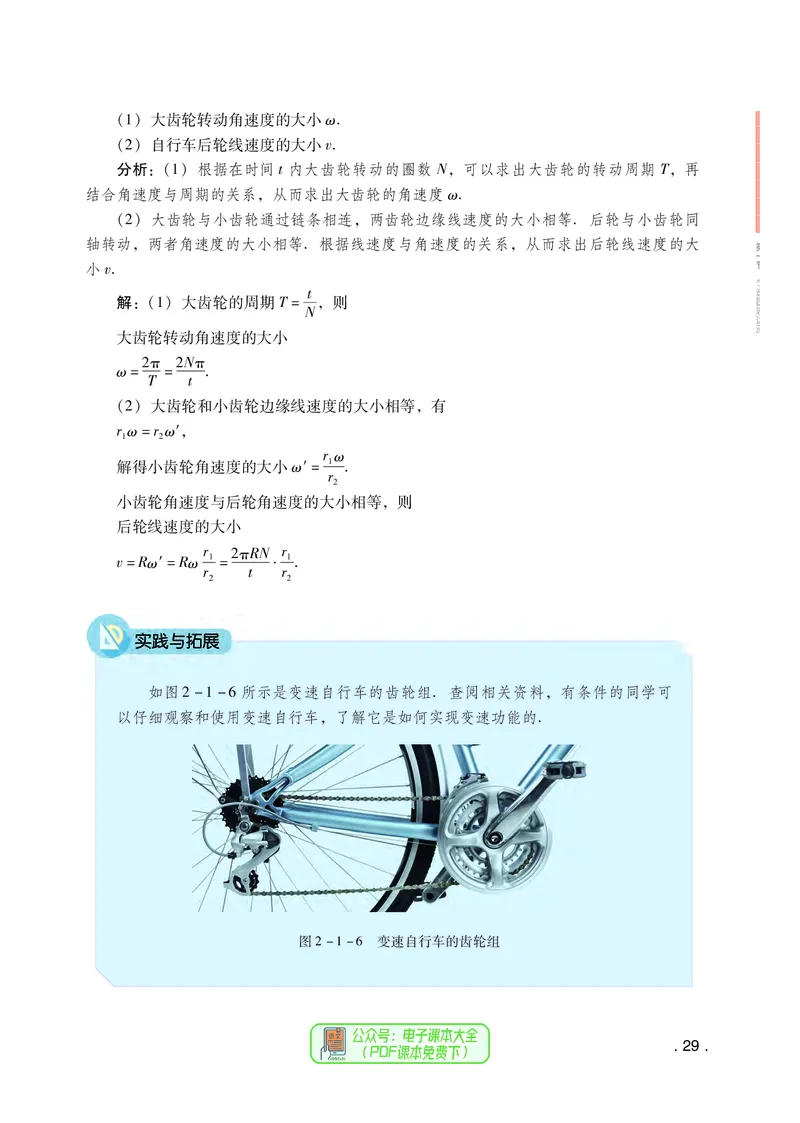 普通高中教科书物理必修第二册_高中三年全科资料_高中_高中电子教材_高中物理_粤教版