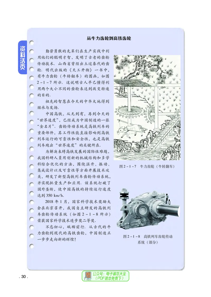 普通高中教科书物理必修第二册_高中三年全科资料_高中_高中电子教材_高中物理_粤教版