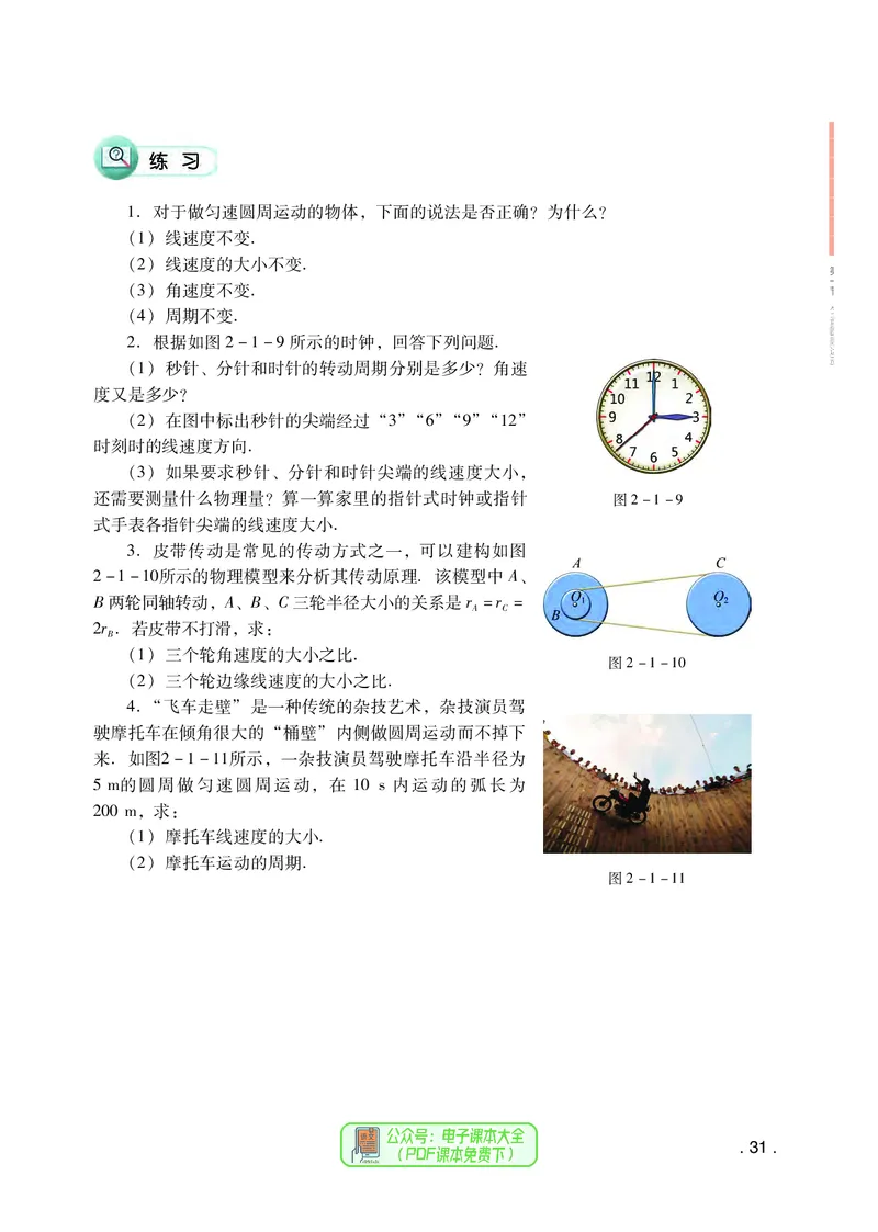 普通高中教科书物理必修第二册_高中三年全科资料_高中_高中电子教材_高中物理_粤教版