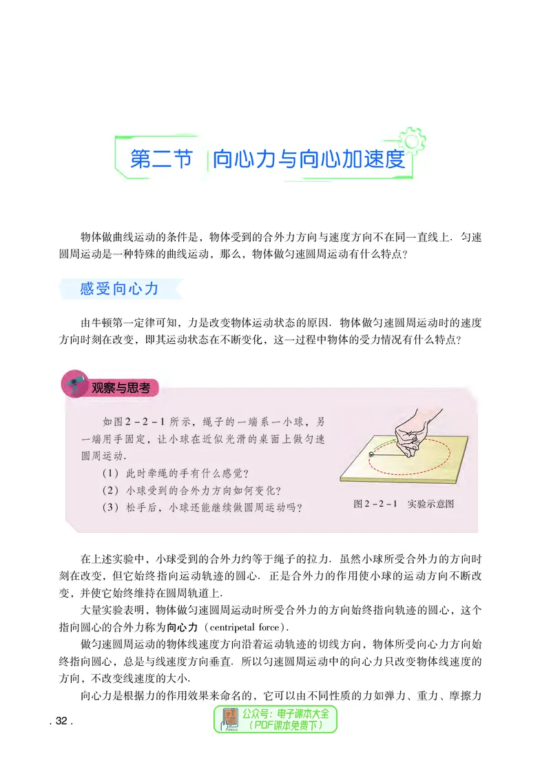 普通高中教科书物理必修第二册_高中三年全科资料_高中_高中电子教材_高中物理_粤教版