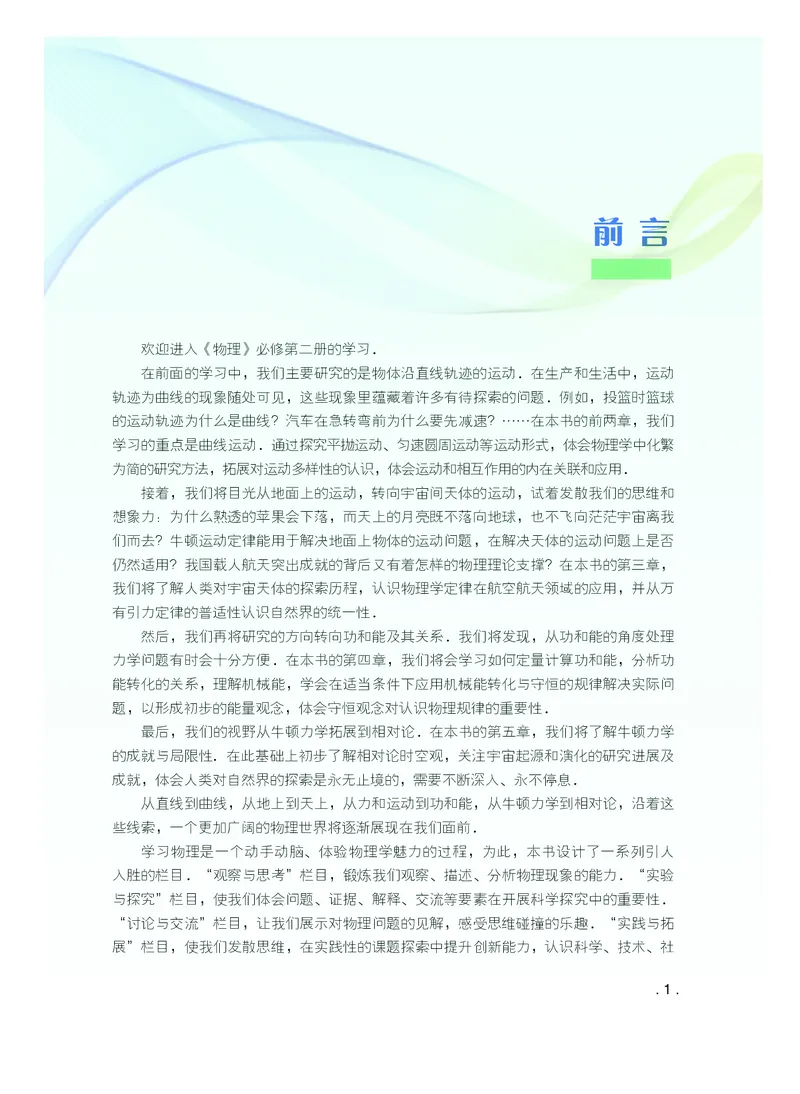 普通高中教科书物理必修第二册_高中三年全科资料_高中_高中电子教材_高中物理_粤教版