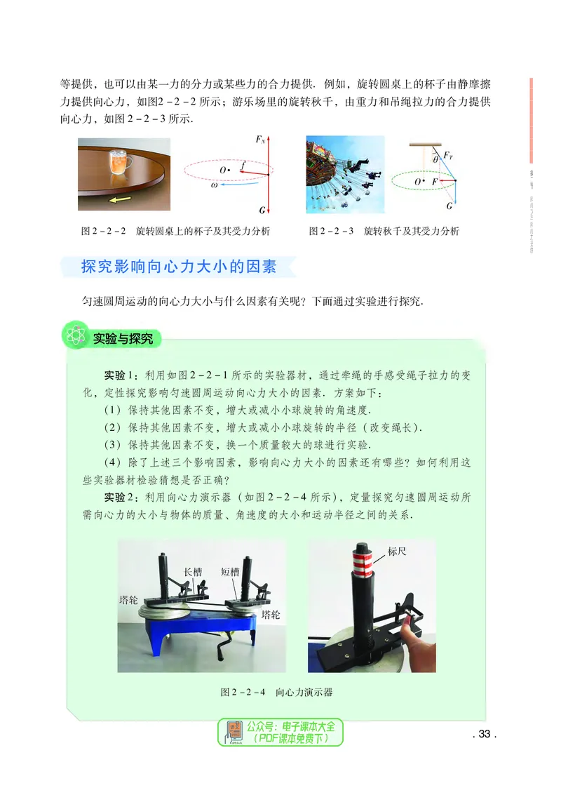 普通高中教科书物理必修第二册_高中三年全科资料_高中_高中电子教材_高中物理_粤教版