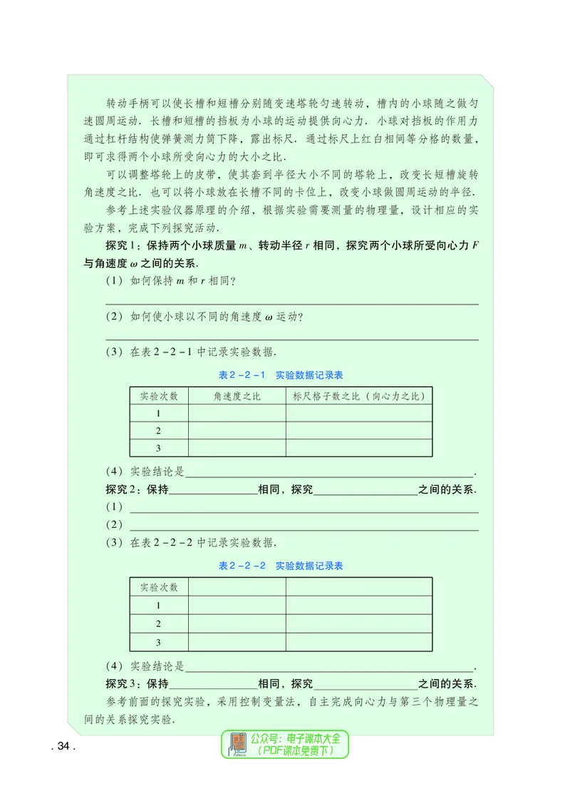 普通高中教科书物理必修第二册_高中三年全科资料_高中_高中电子教材_高中物理_粤教版