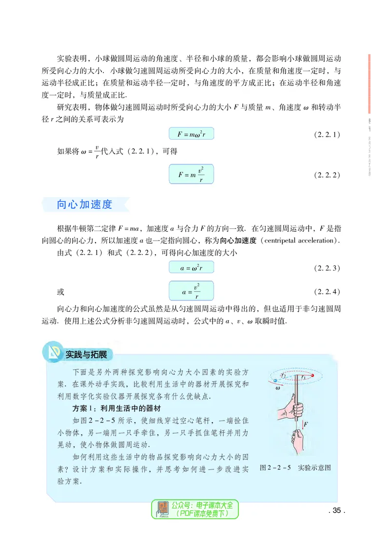 普通高中教科书物理必修第二册_高中三年全科资料_高中_高中电子教材_高中物理_粤教版