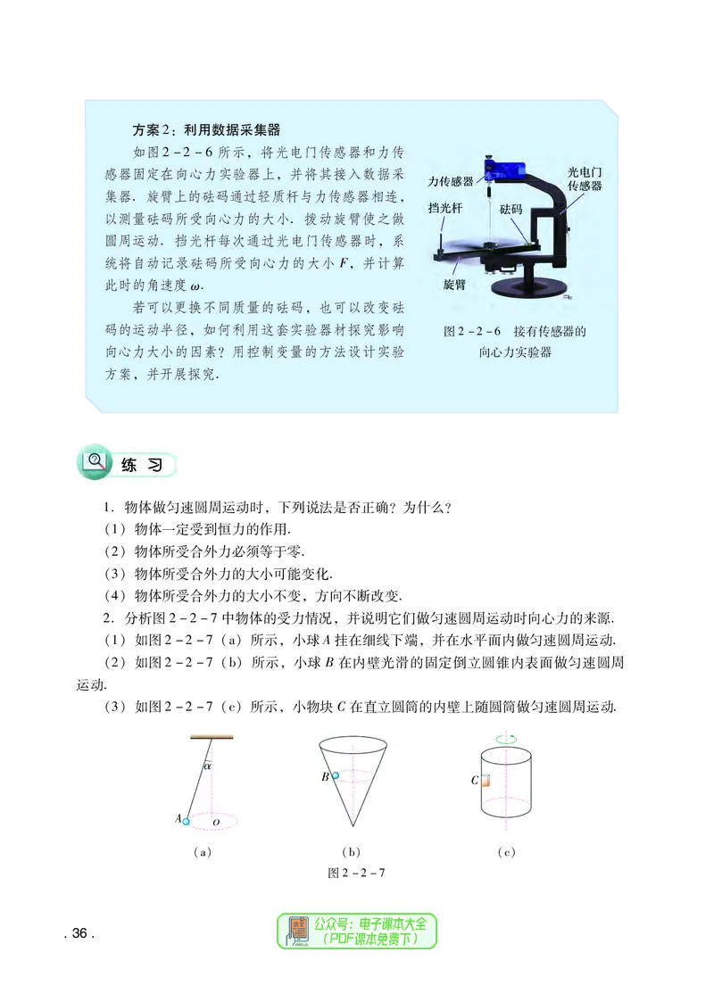 普通高中教科书物理必修第二册_高中三年全科资料_高中_高中电子教材_高中物理_粤教版