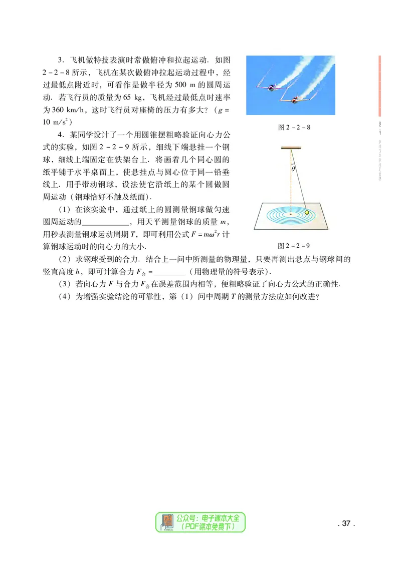 普通高中教科书物理必修第二册_高中三年全科资料_高中_高中电子教材_高中物理_粤教版