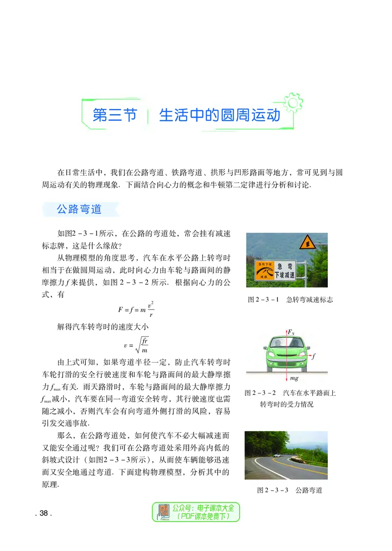 普通高中教科书物理必修第二册_高中三年全科资料_高中_高中电子教材_高中物理_粤教版