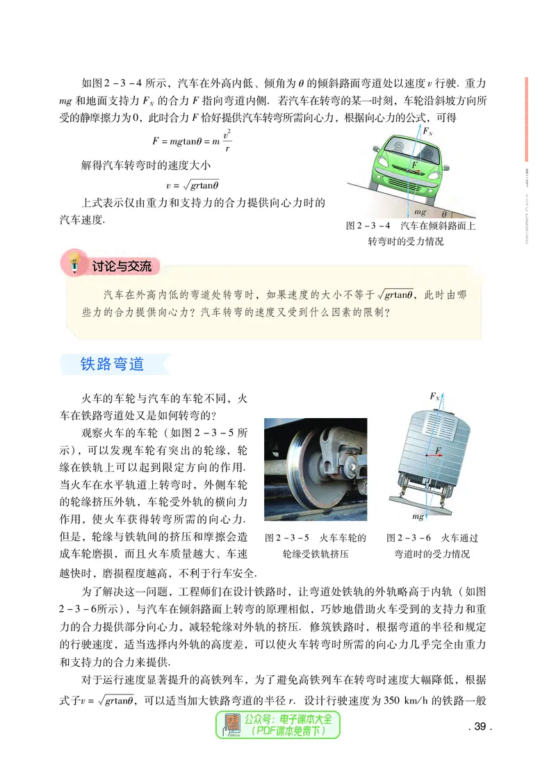 普通高中教科书物理必修第二册_高中三年全科资料_高中_高中电子教材_高中物理_粤教版