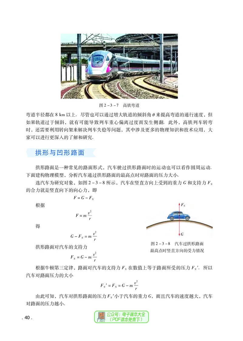 普通高中教科书物理必修第二册_高中三年全科资料_高中_高中电子教材_高中物理_粤教版