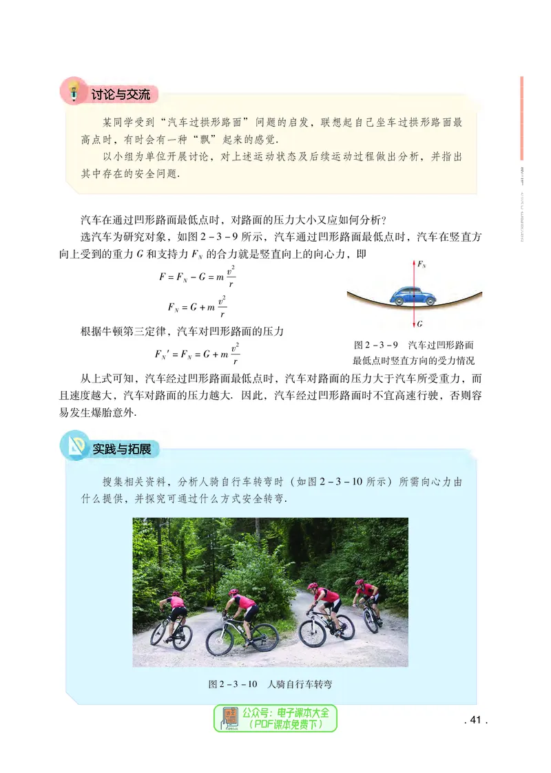 普通高中教科书物理必修第二册_高中三年全科资料_高中_高中电子教材_高中物理_粤教版