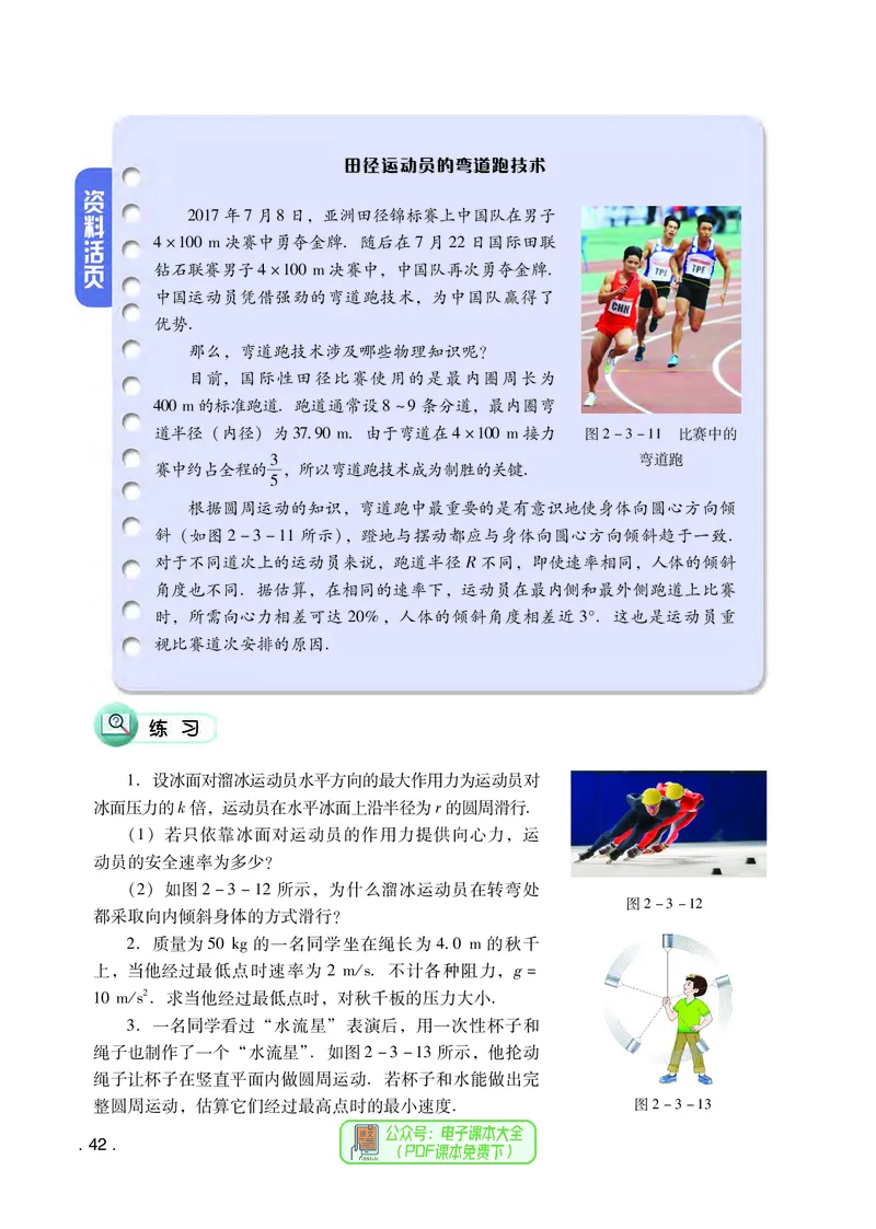 普通高中教科书物理必修第二册_高中三年全科资料_高中_高中电子教材_高中物理_粤教版