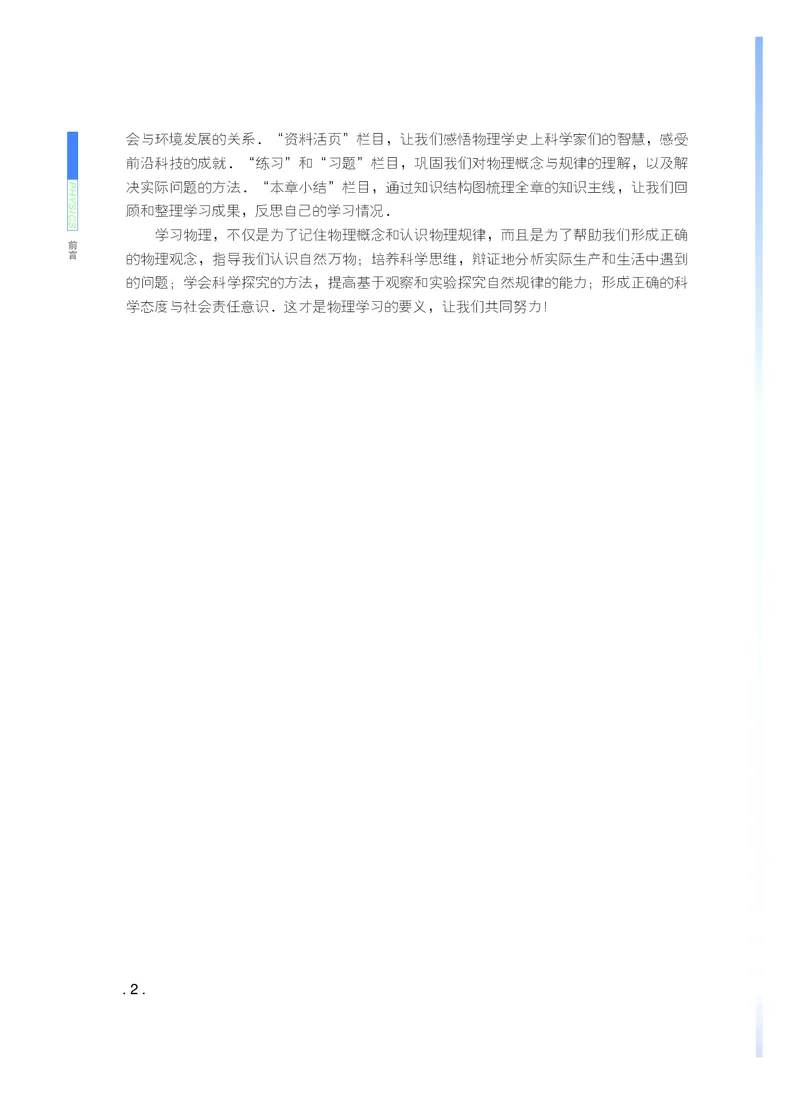 普通高中教科书物理必修第二册_高中三年全科资料_高中_高中电子教材_高中物理_粤教版