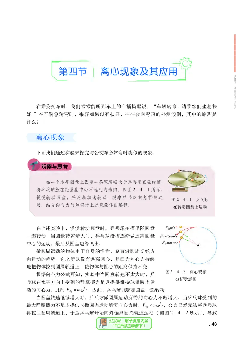 普通高中教科书物理必修第二册_高中三年全科资料_高中_高中电子教材_高中物理_粤教版