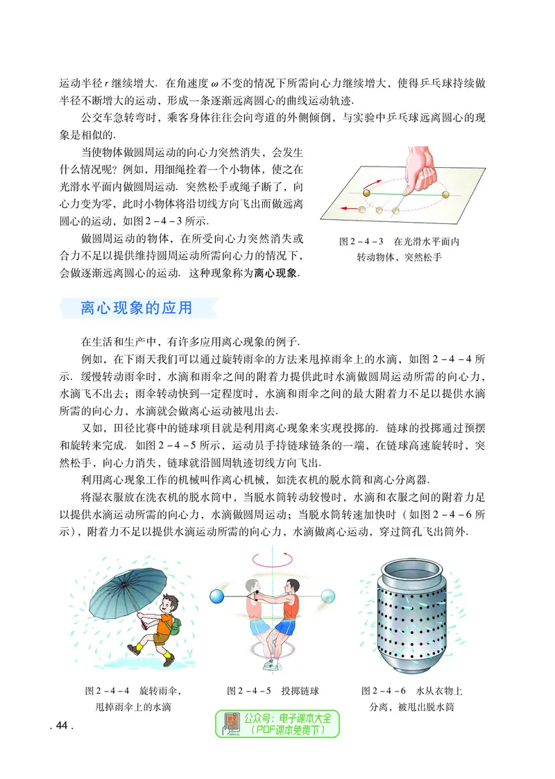 普通高中教科书物理必修第二册_高中三年全科资料_高中_高中电子教材_高中物理_粤教版