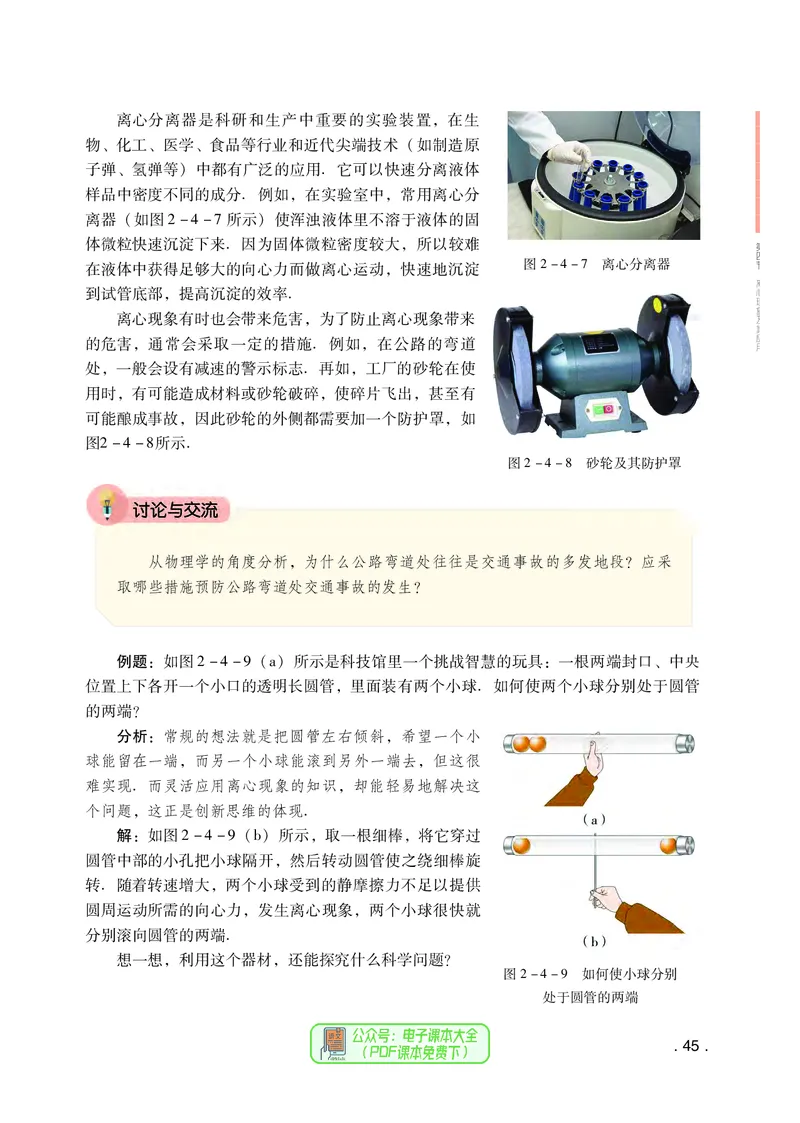 普通高中教科书物理必修第二册_高中三年全科资料_高中_高中电子教材_高中物理_粤教版