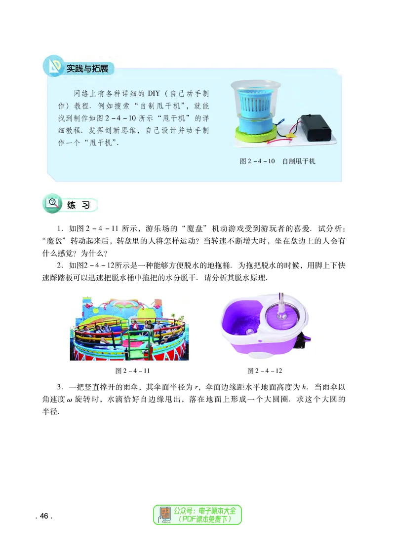 普通高中教科书物理必修第二册_高中三年全科资料_高中_高中电子教材_高中物理_粤教版