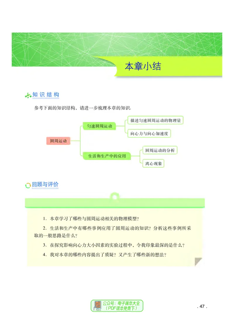 普通高中教科书物理必修第二册_高中三年全科资料_高中_高中电子教材_高中物理_粤教版