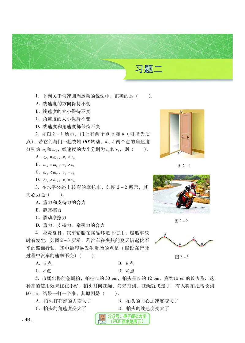 普通高中教科书物理必修第二册_高中三年全科资料_高中_高中电子教材_高中物理_粤教版