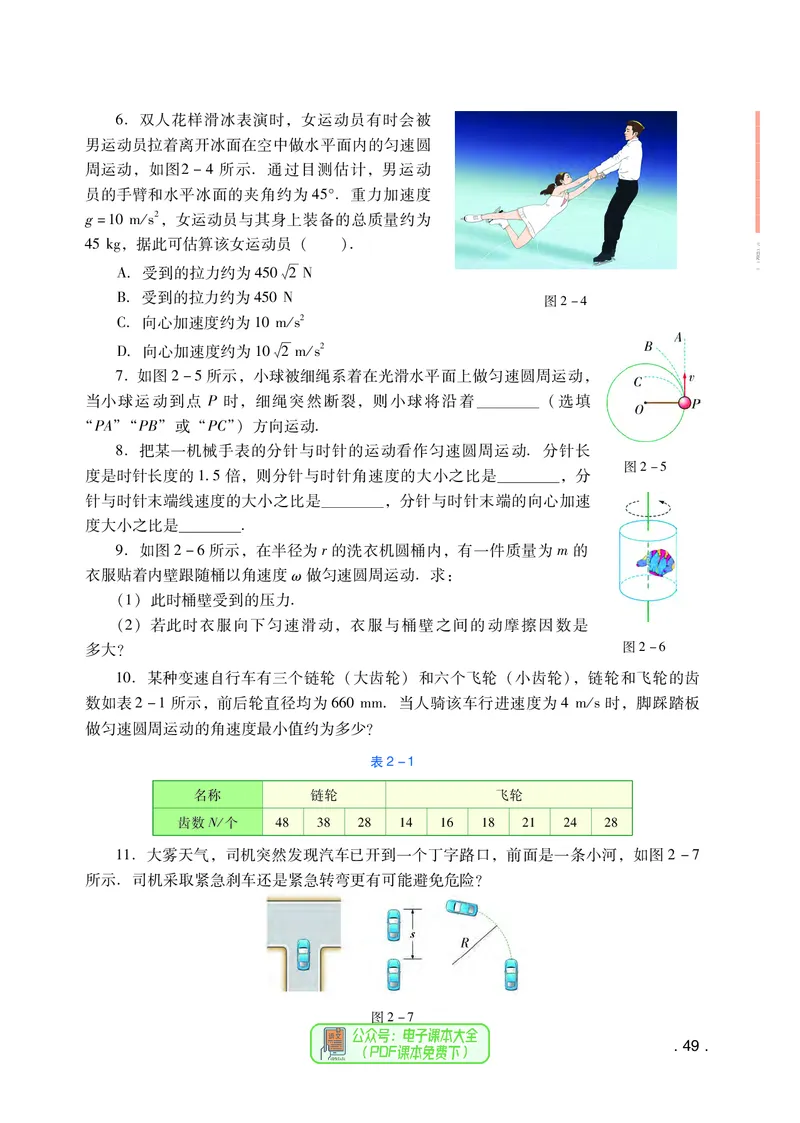 普通高中教科书物理必修第二册_高中三年全科资料_高中_高中电子教材_高中物理_粤教版