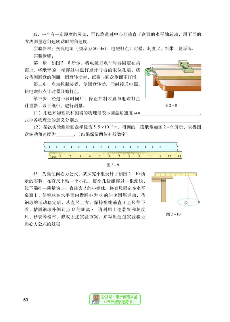 普通高中教科书物理必修第二册_高中三年全科资料_高中_高中电子教材_高中物理_粤教版