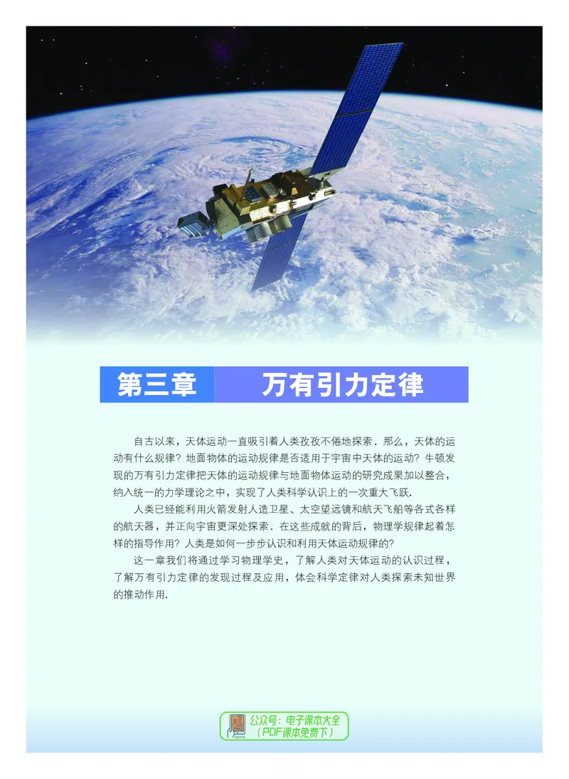 普通高中教科书物理必修第二册_高中三年全科资料_高中_高中电子教材_高中物理_粤教版