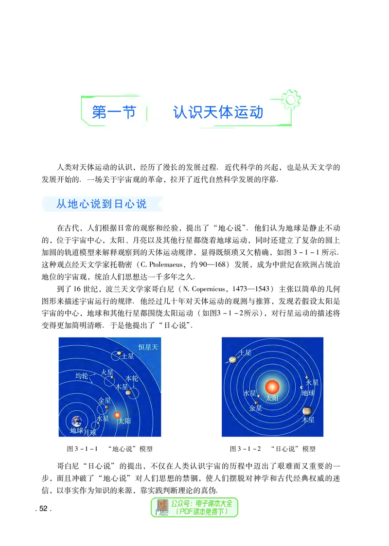 普通高中教科书物理必修第二册_高中三年全科资料_高中_高中电子教材_高中物理_粤教版