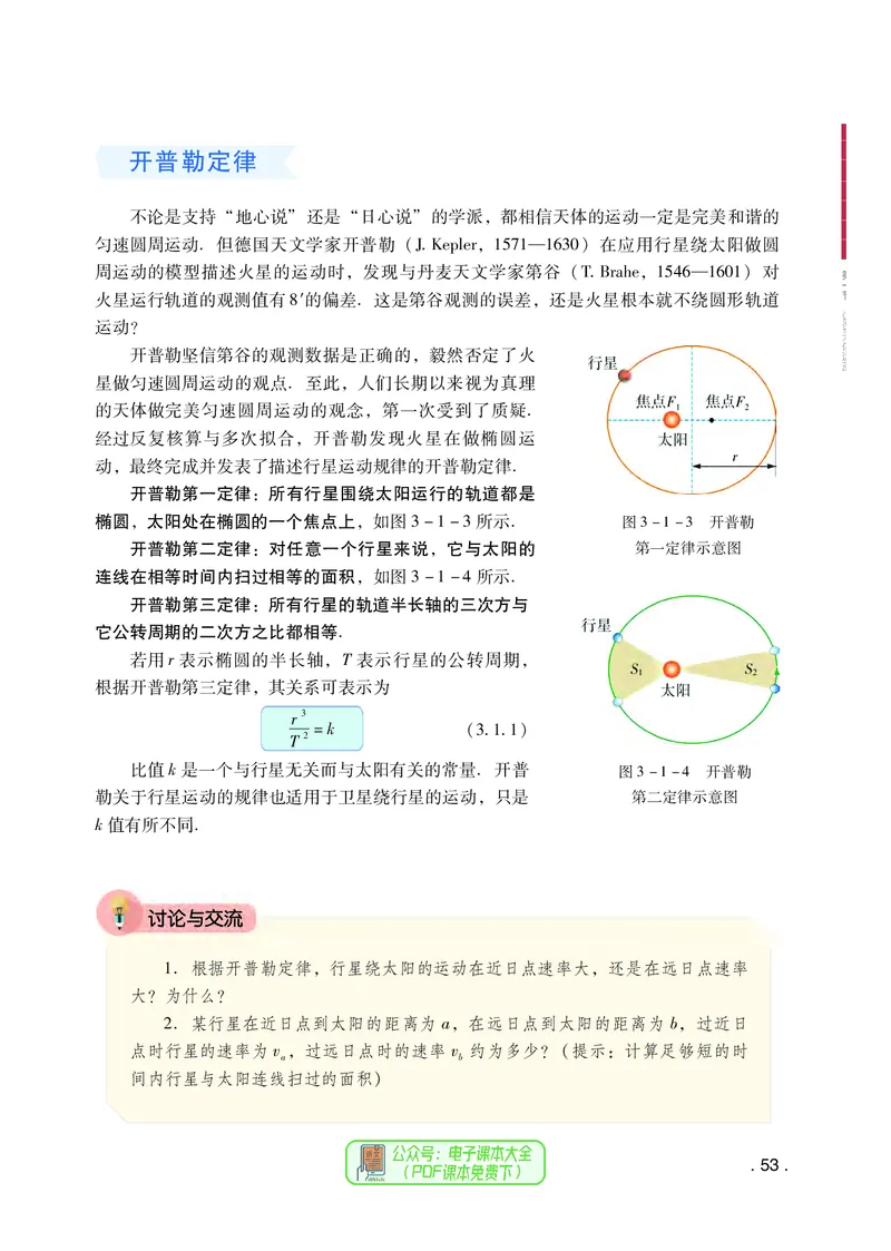 普通高中教科书物理必修第二册_高中三年全科资料_高中_高中电子教材_高中物理_粤教版
