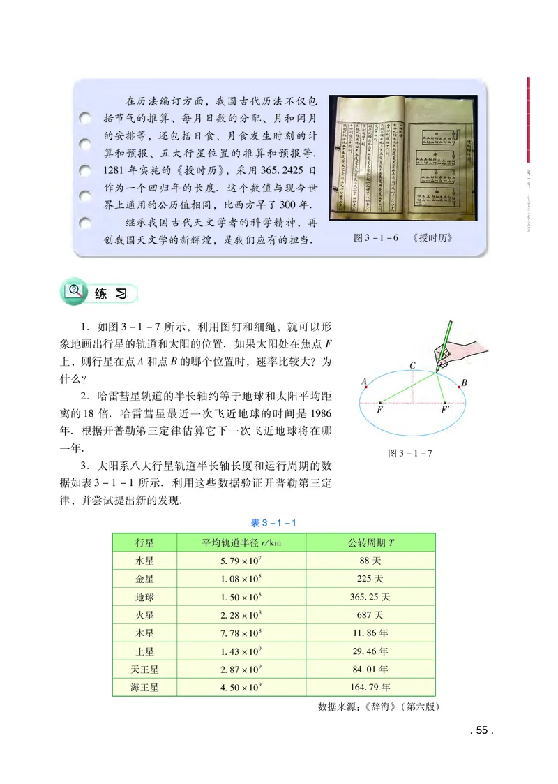 普通高中教科书物理必修第二册_高中三年全科资料_高中_高中电子教材_高中物理_粤教版
