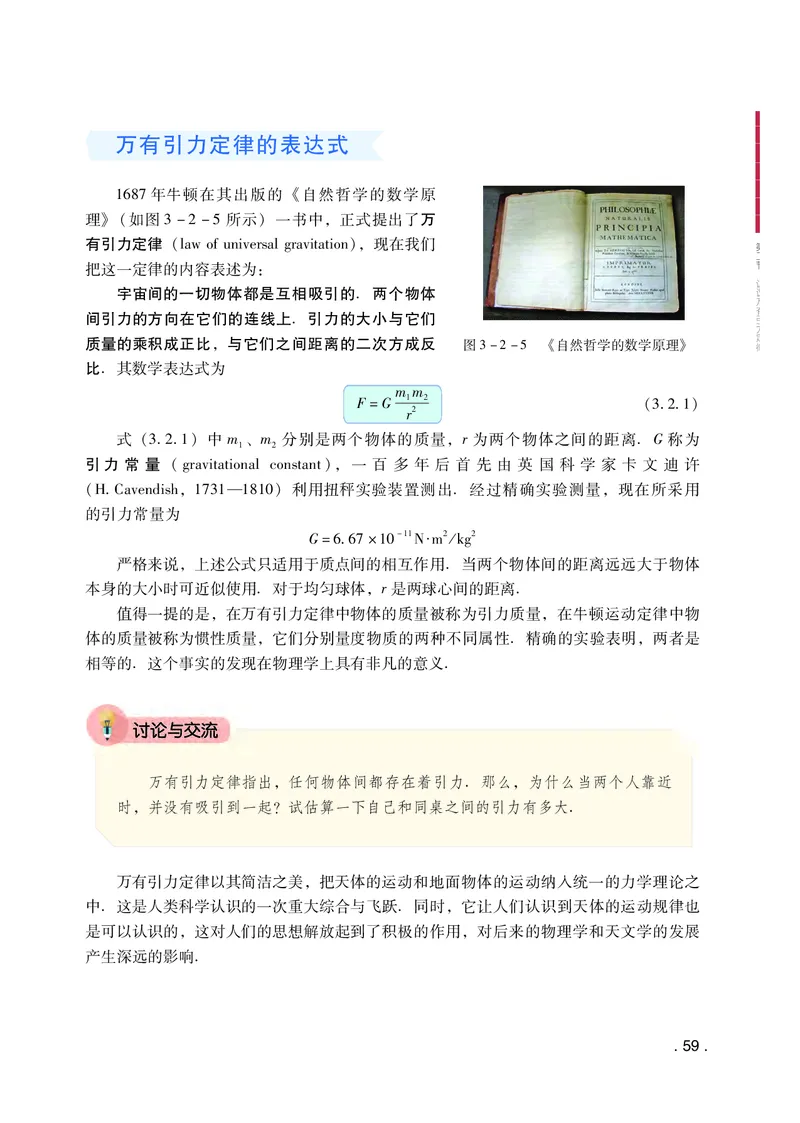 普通高中教科书物理必修第二册_高中三年全科资料_高中_高中电子教材_高中物理_粤教版