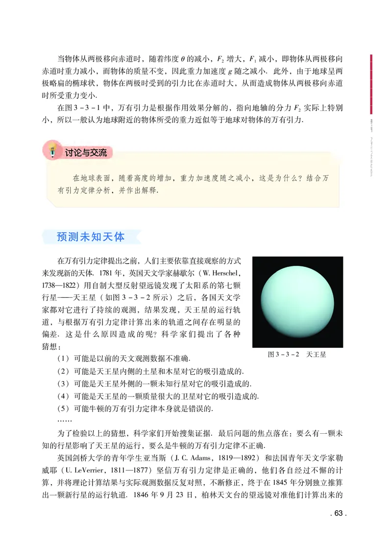 普通高中教科书物理必修第二册_高中三年全科资料_高中_高中电子教材_高中物理_粤教版