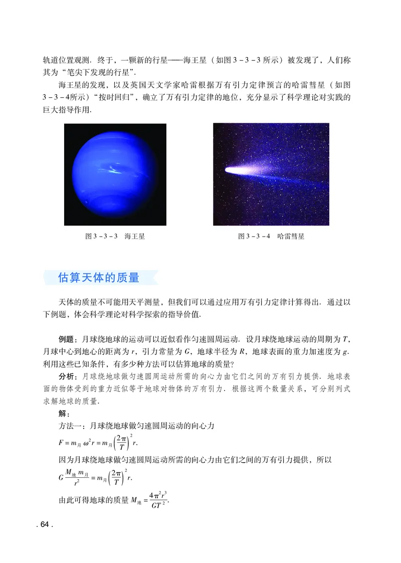 普通高中教科书物理必修第二册_高中三年全科资料_高中_高中电子教材_高中物理_粤教版