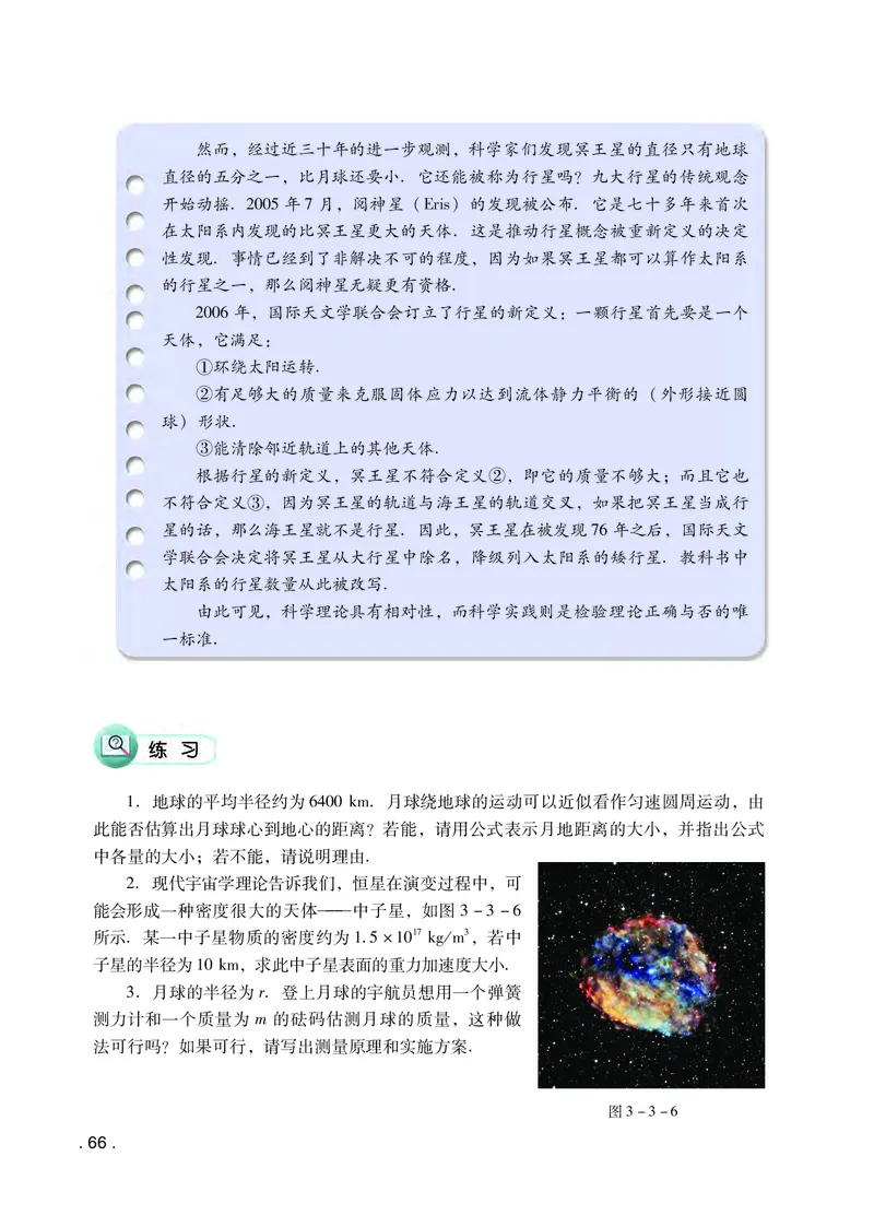 普通高中教科书物理必修第二册_高中三年全科资料_高中_高中电子教材_高中物理_粤教版