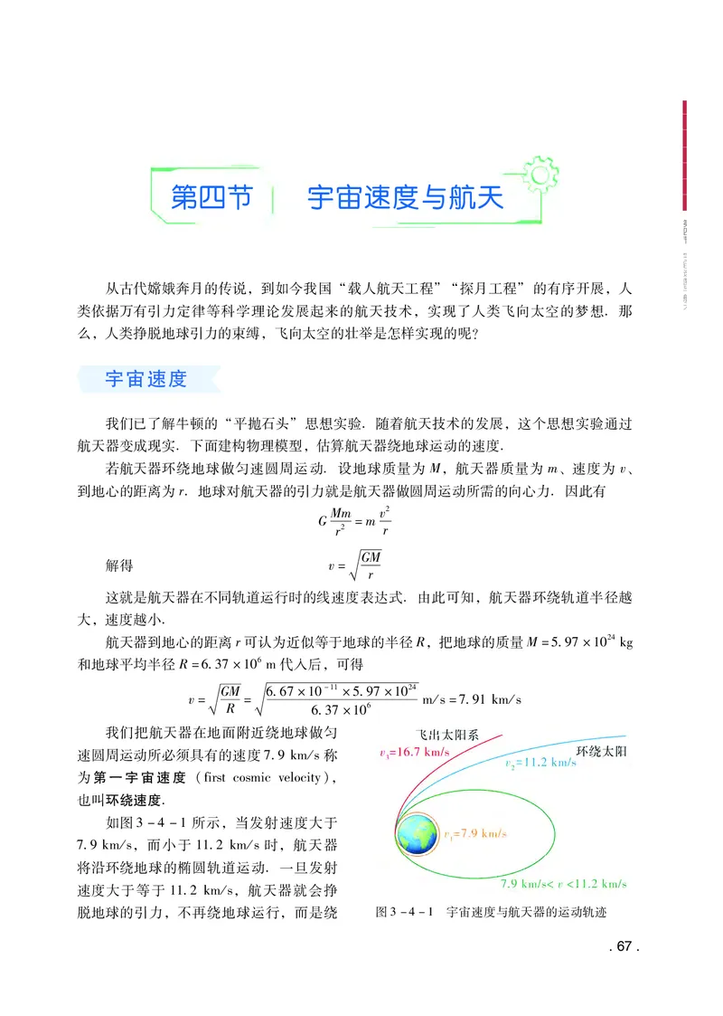 普通高中教科书物理必修第二册_高中三年全科资料_高中_高中电子教材_高中物理_粤教版