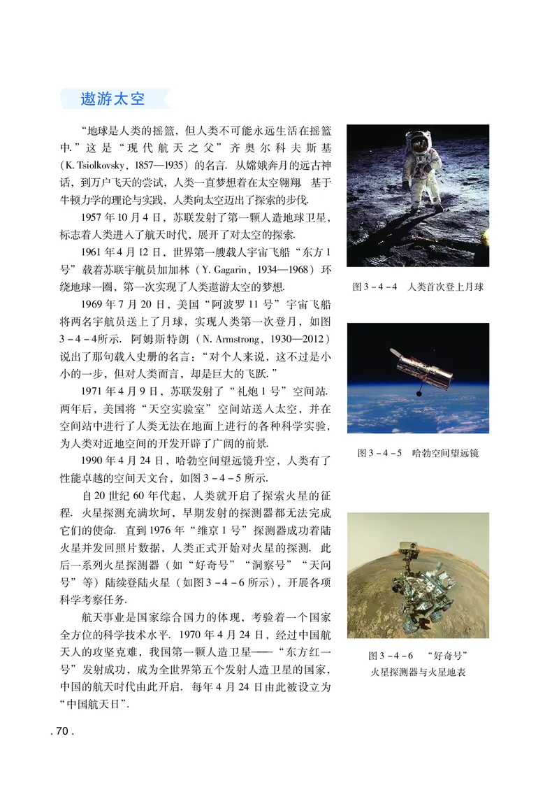 普通高中教科书物理必修第二册_高中三年全科资料_高中_高中电子教材_高中物理_粤教版