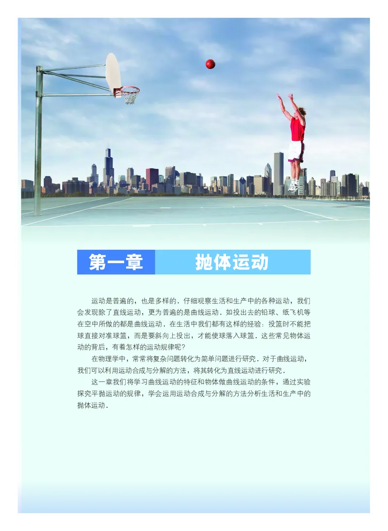 普通高中教科书物理必修第二册_高中三年全科资料_高中_高中电子教材_高中物理_粤教版