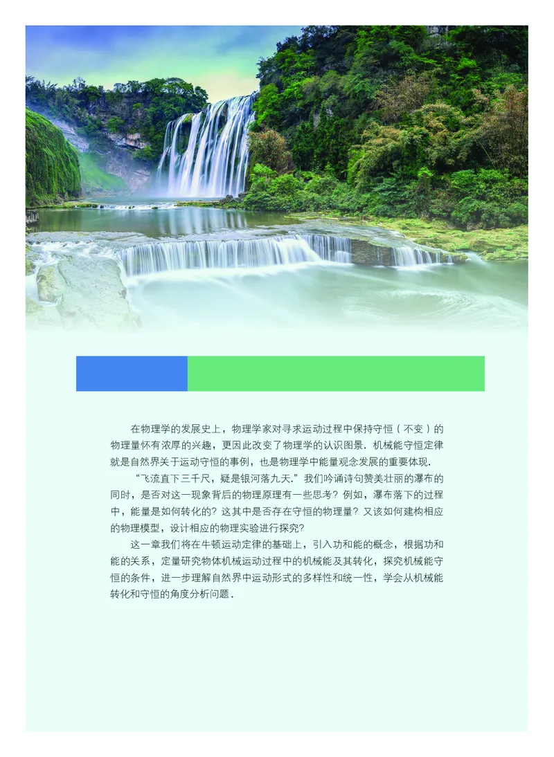 普通高中教科书物理必修第二册_高中三年全科资料_高中_高中电子教材_高中物理_粤教版