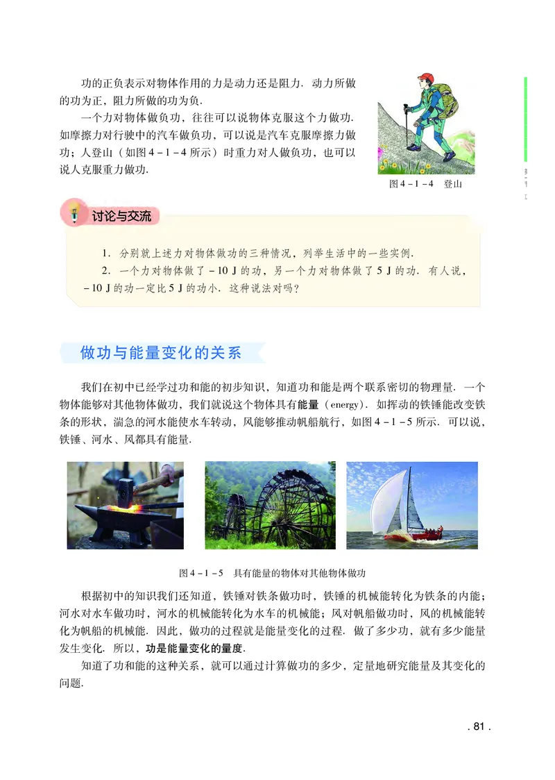 普通高中教科书物理必修第二册_高中三年全科资料_高中_高中电子教材_高中物理_粤教版
