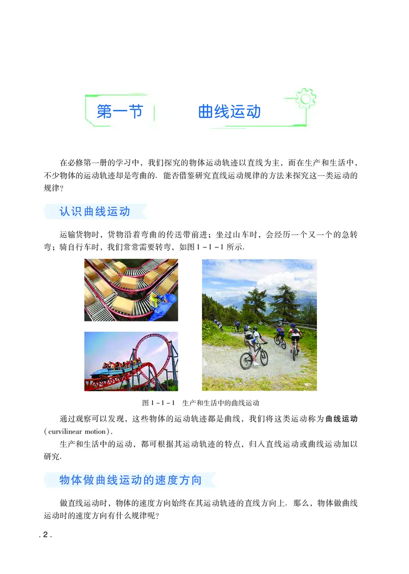 普通高中教科书物理必修第二册_高中三年全科资料_高中_高中电子教材_高中物理_粤教版